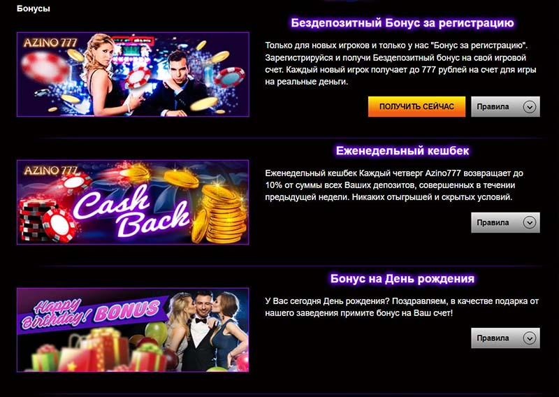 Бонусы онлайн казино Азино777 Бонусы онлайн казино Азино777